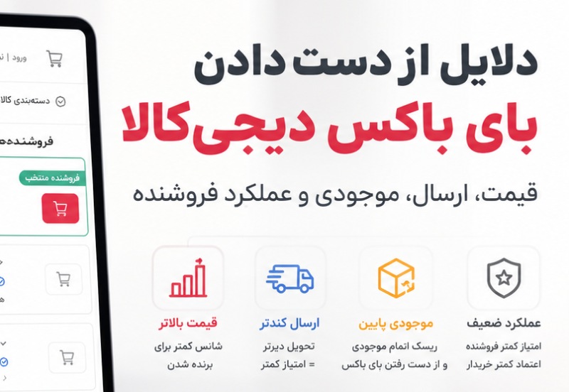 بای باکس دیجی کالا