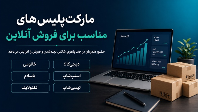 مارکت پلیس های ایران
