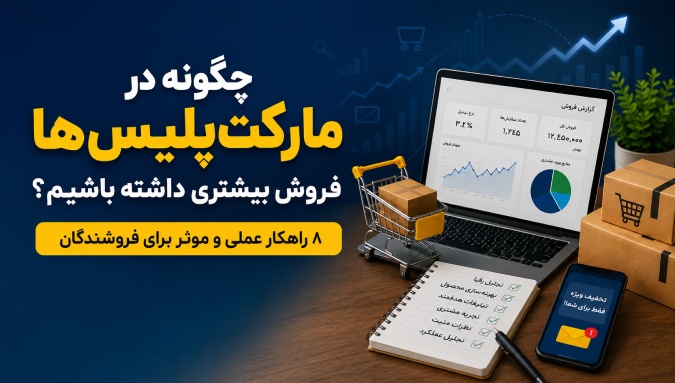 مارکت پلیس
