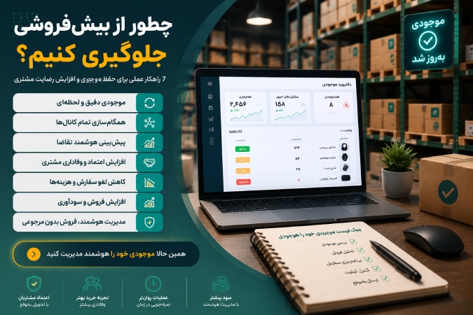 فروش بیش از موجودی