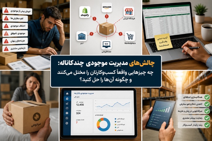 مدیریت چند کانال