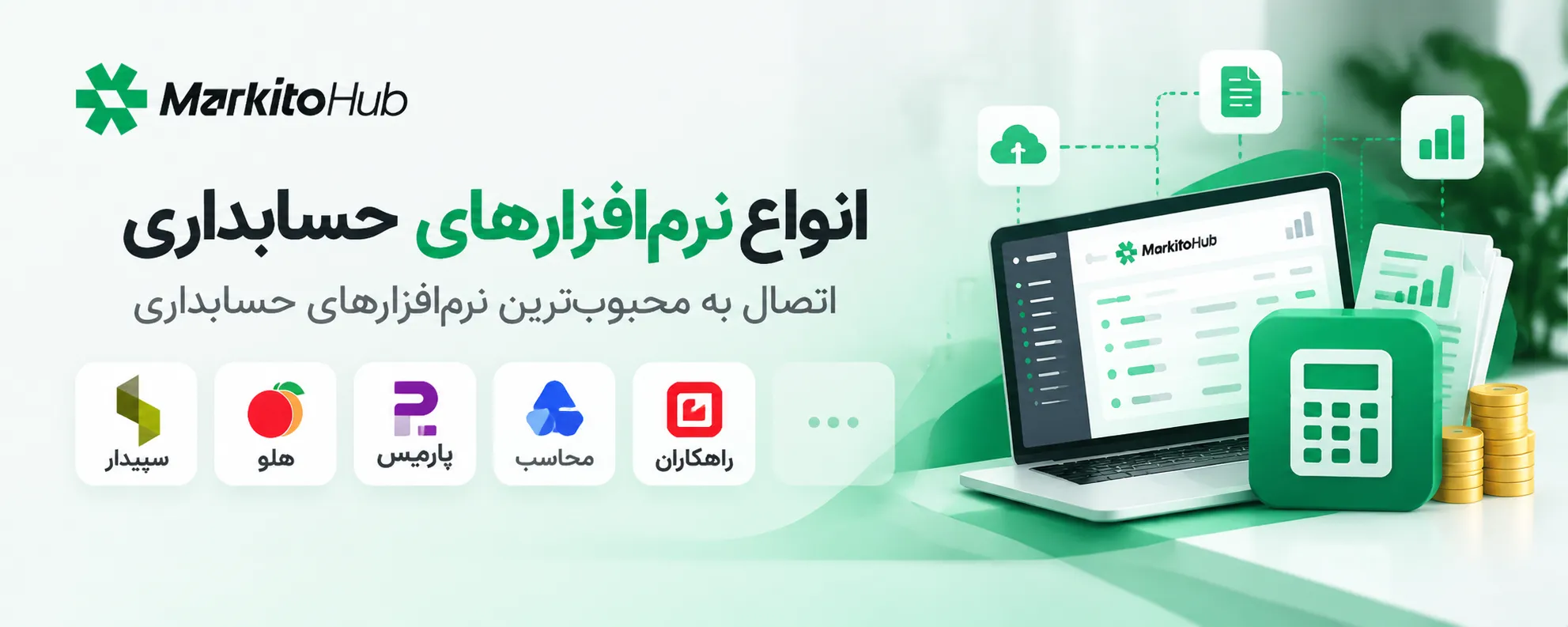 اتصال سایت به حسابداری
