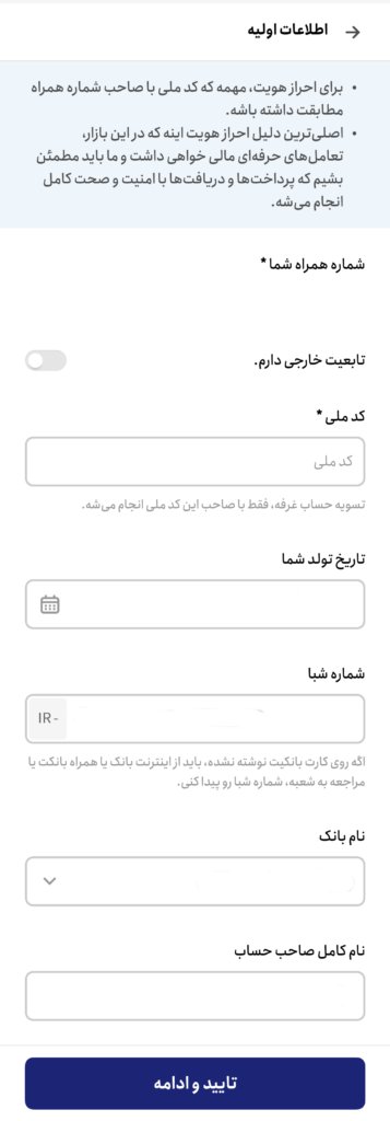 عکس صفحه احراز هویت برای تسویه حساب در باسلام