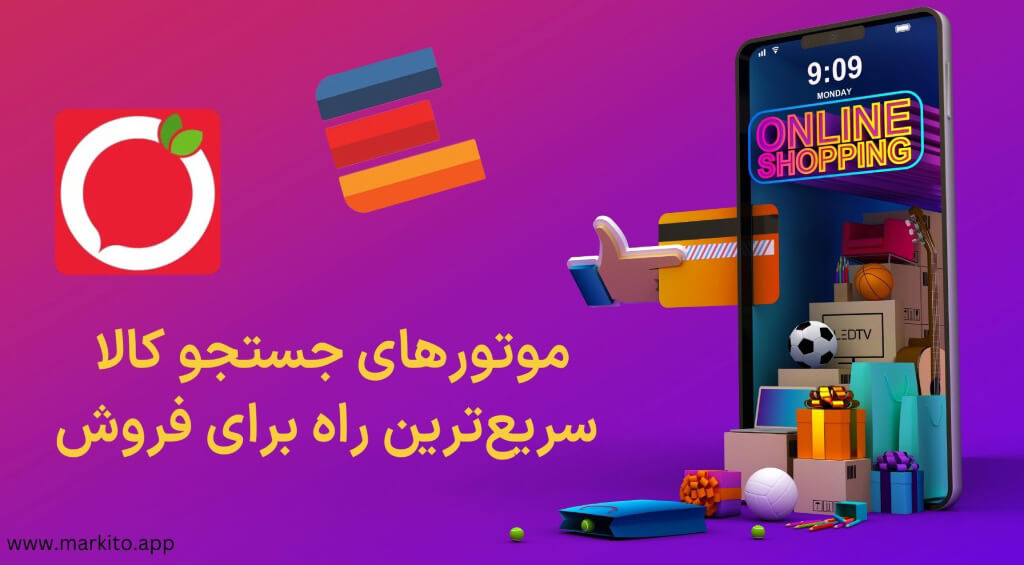 موتور جستجو هوشمند خرید چیست؟